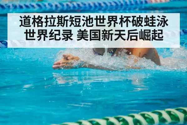 swimmer breaststroke race